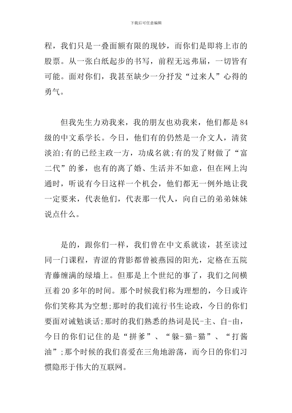 学生毕业庆典家长发言稿5篇_第2页