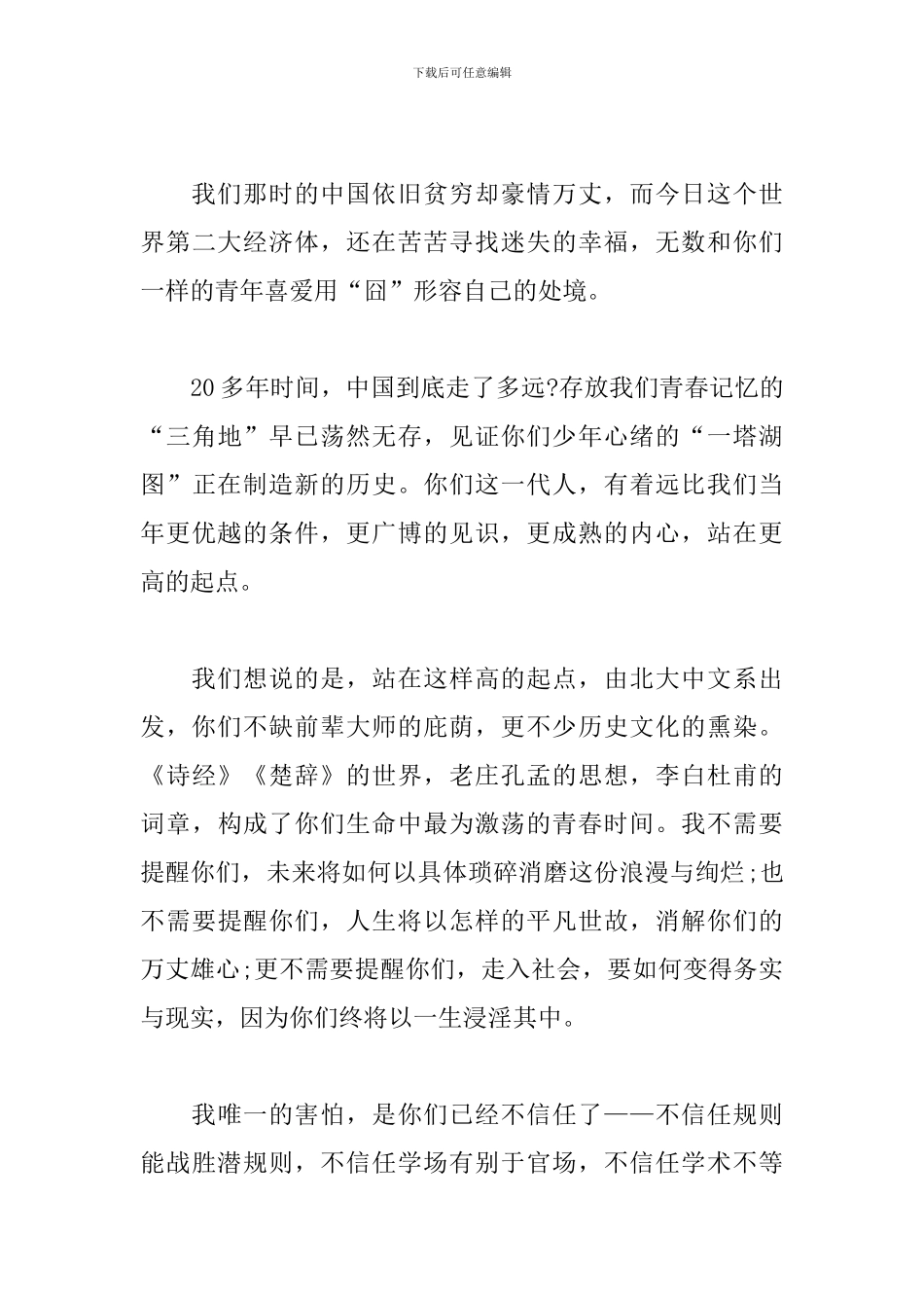 学生毕业庆典家长发言稿5篇_第3页