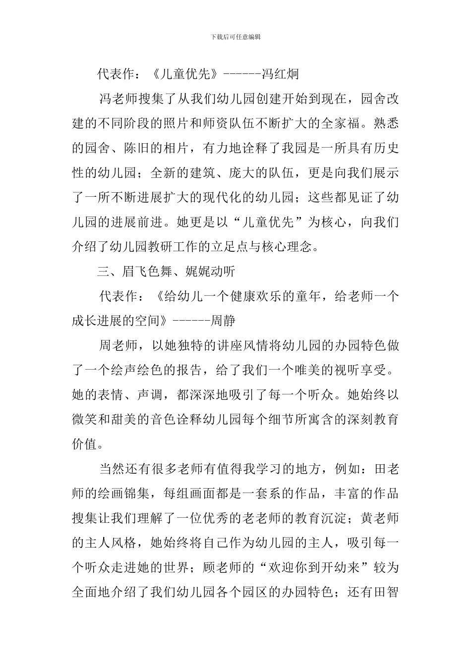 幼师高级教师培训班的心得思考_第2页