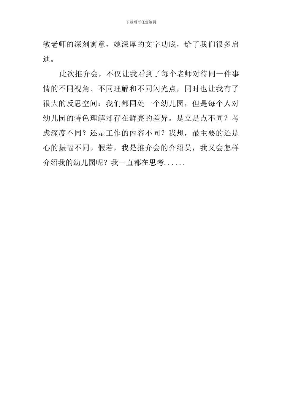 幼师高级教师培训班的心得思考_第3页