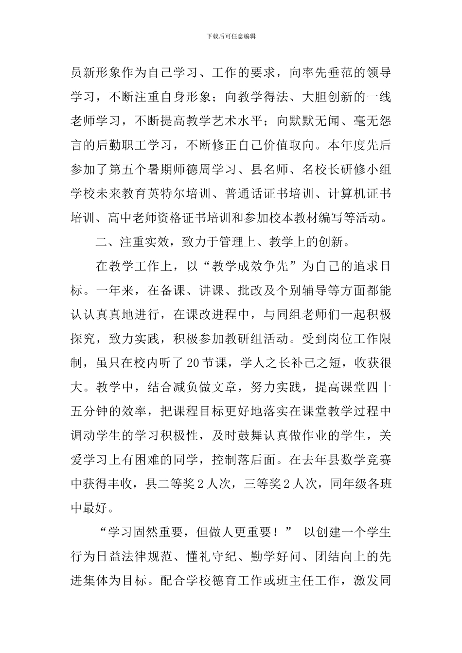 教育部门各科室述职报告_第2页