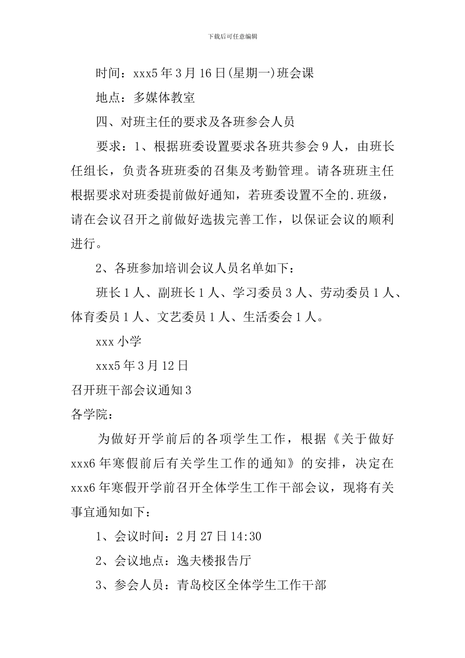 召开班干部会议通知_第3页