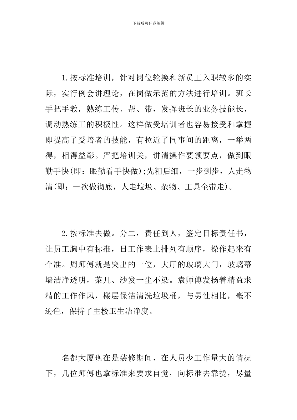 保洁员个人年度工作总结_第2页