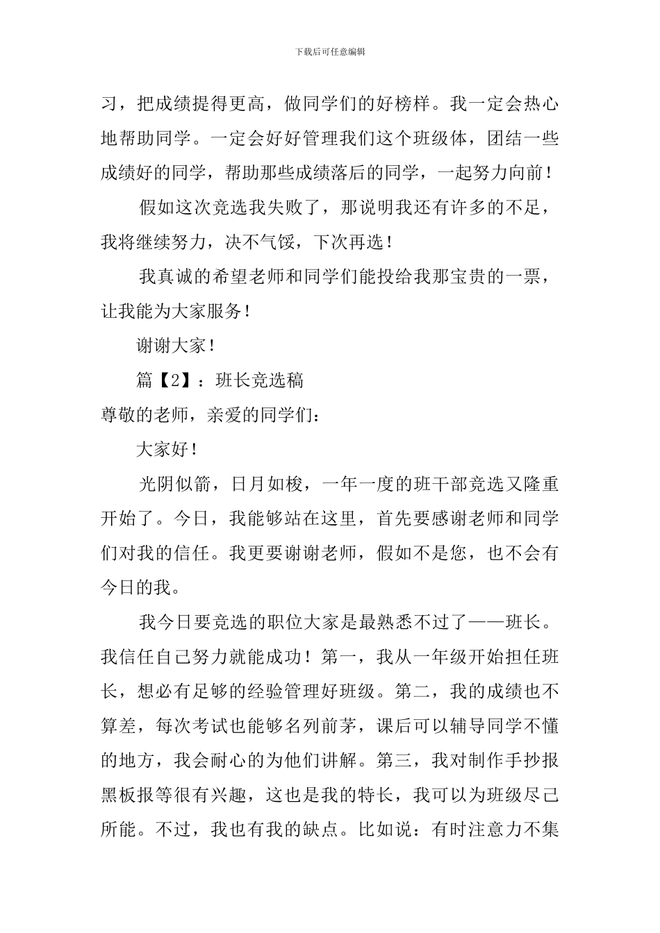 有关班长的竞选稿范文_第2页