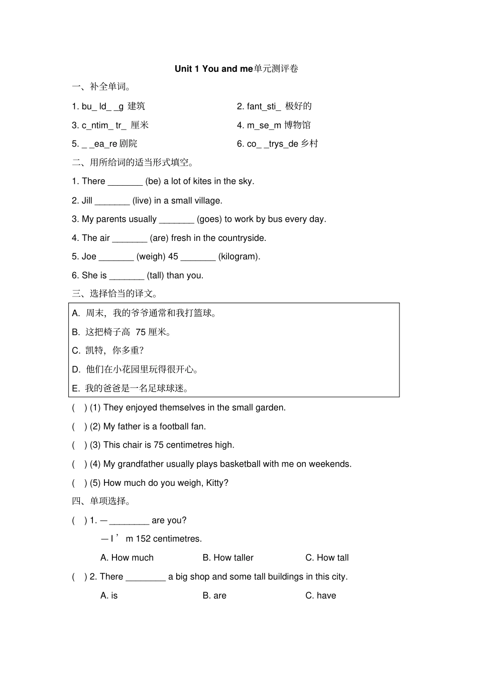 【精品】六年级下册英语Unit1Youandme测试卷牛津上海版,含答案_第1页