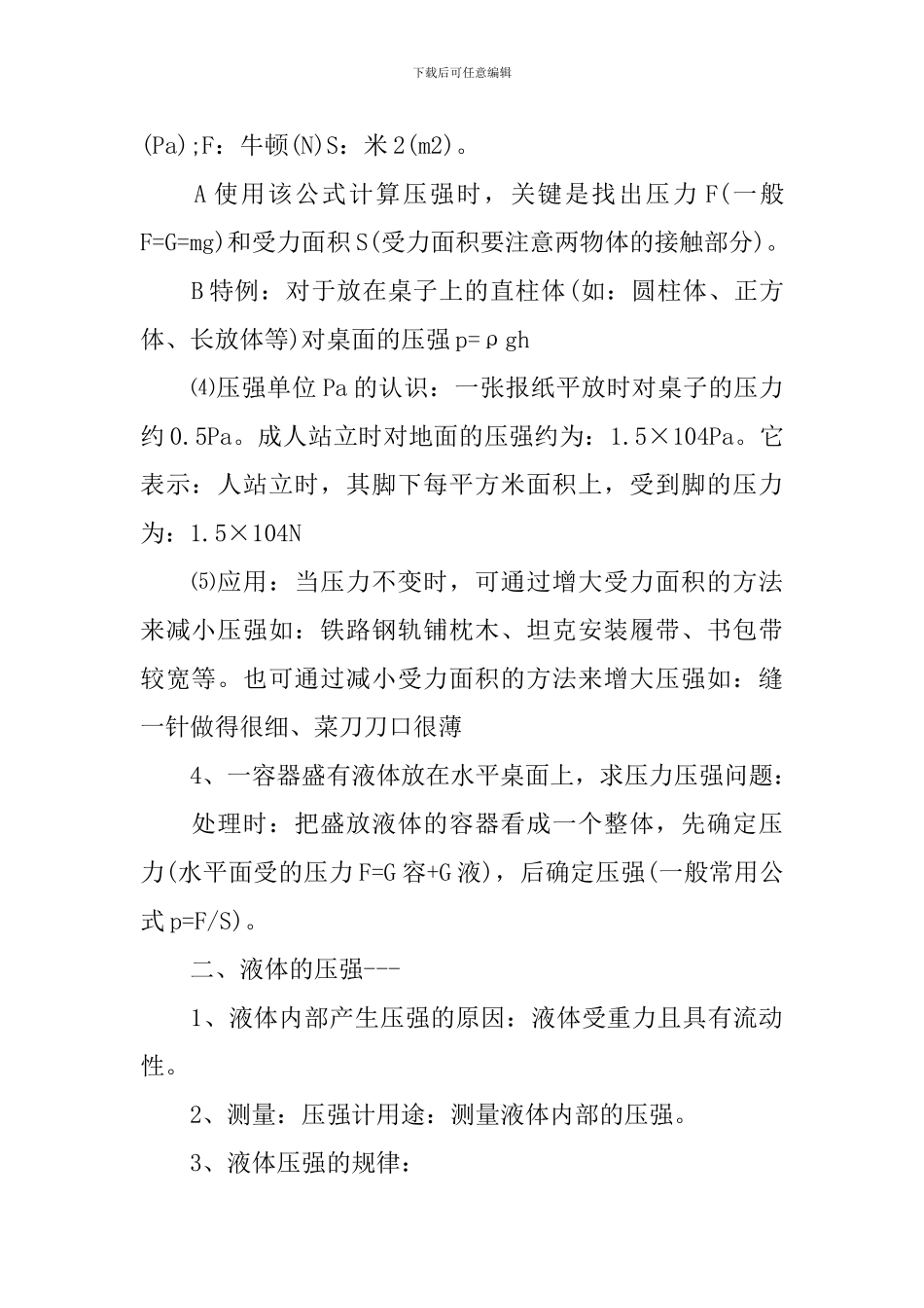 中考九年级下册物理知识点归纳_第2页