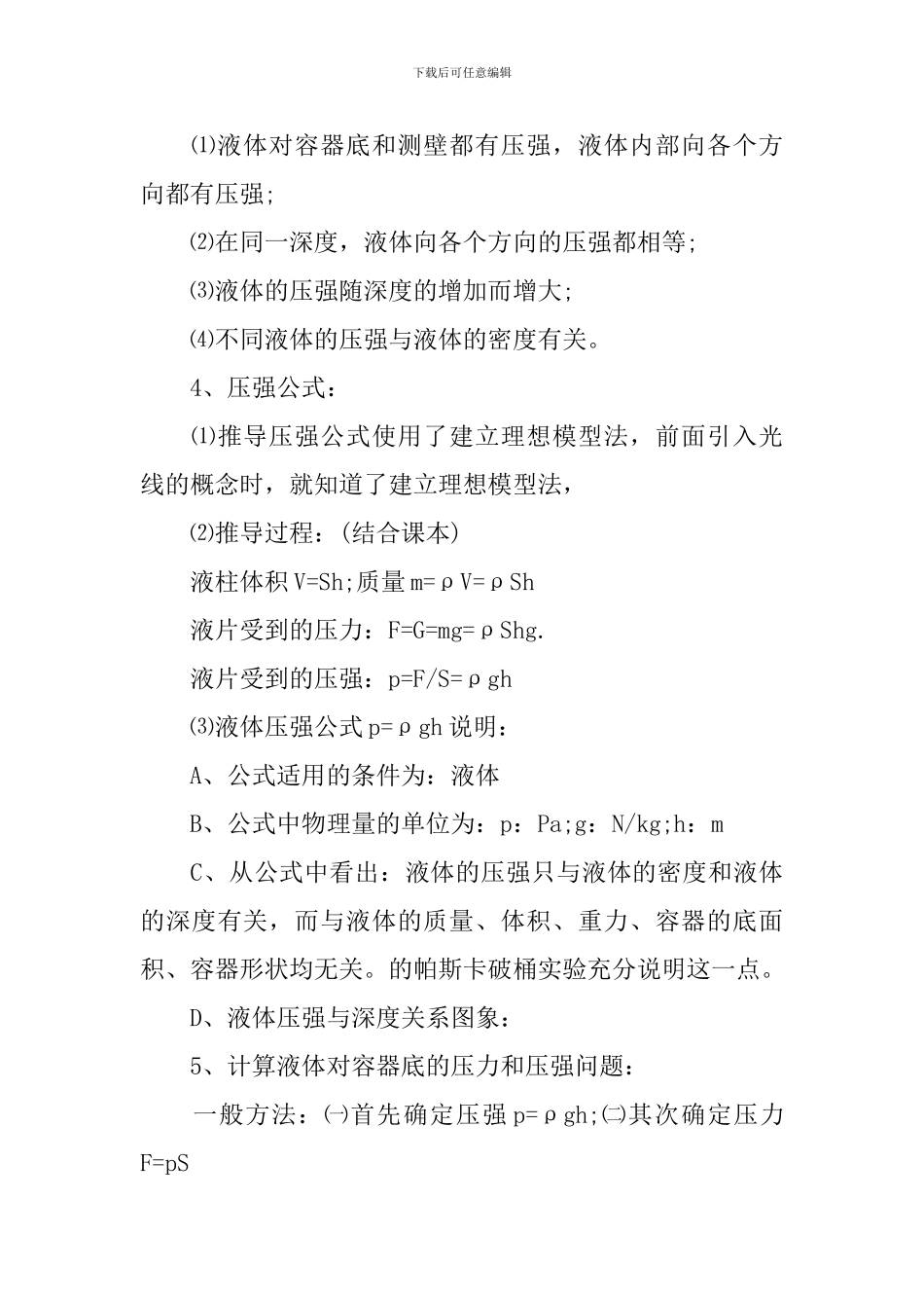 中考九年级下册物理知识点归纳_第3页