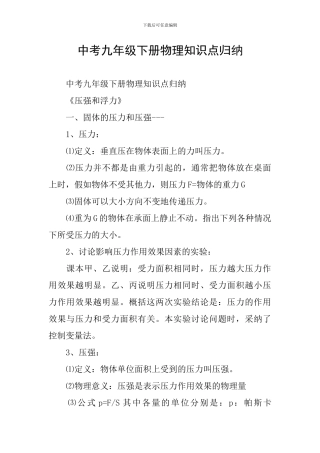 中考九年级下册物理知识点归纳