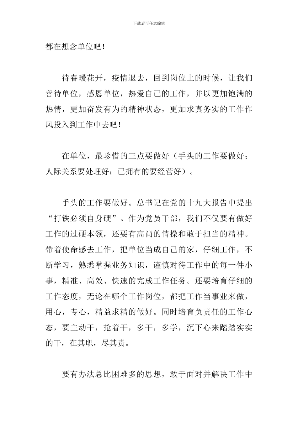 疫情下一定要珍惜你所在的单位心得体会_第2页