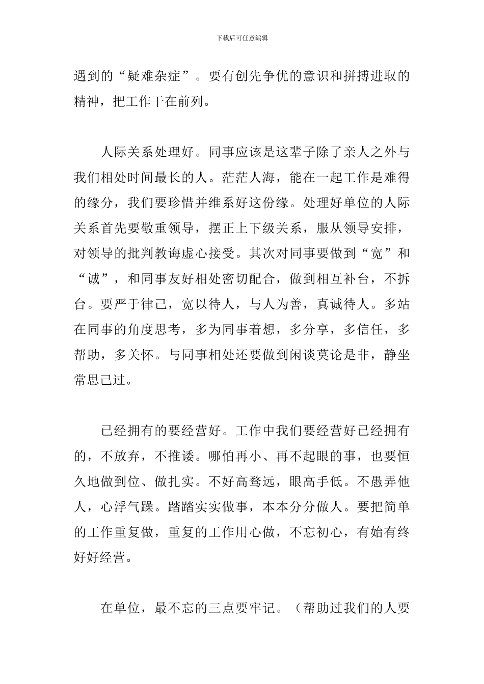 疫情下一定要珍惜你所在的单位心得体会_第3页