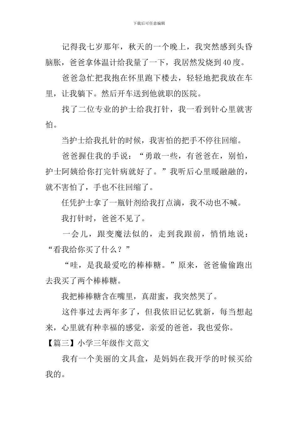 小学三年级作文范文十篇_第2页