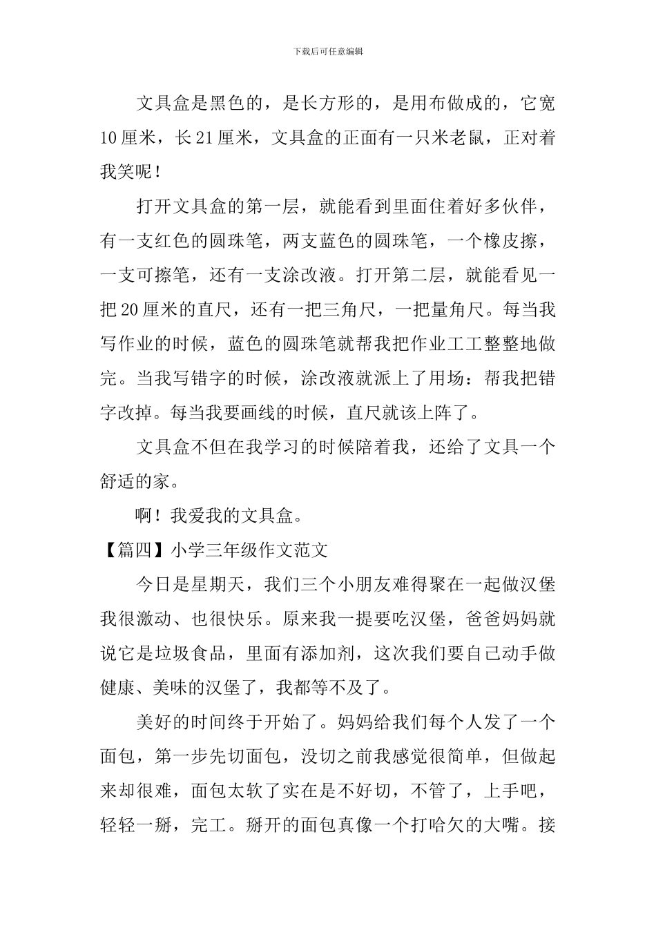 小学三年级作文范文十篇_第3页