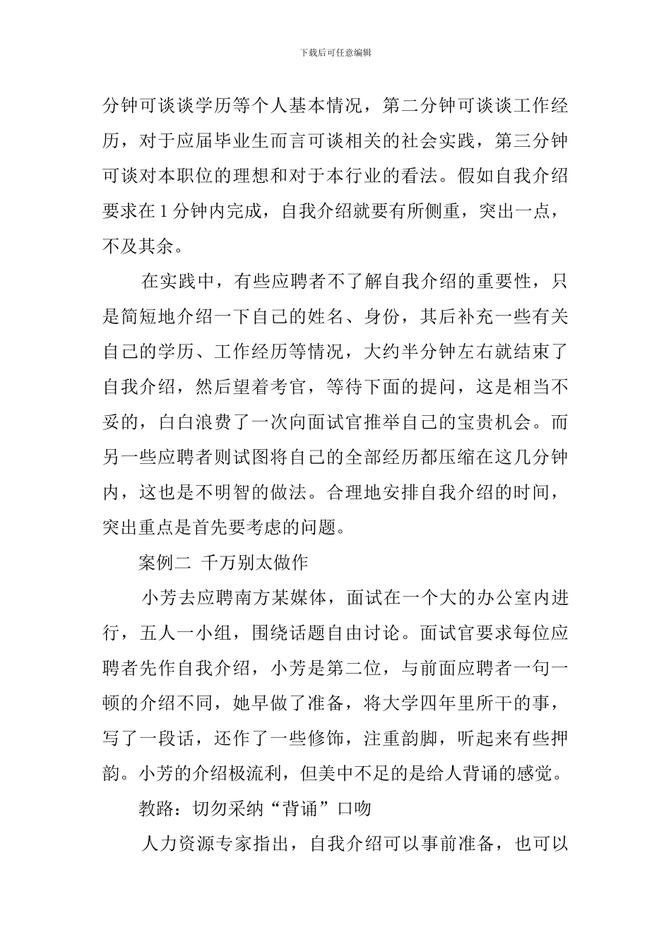 面试自我介绍案例分析_第2页