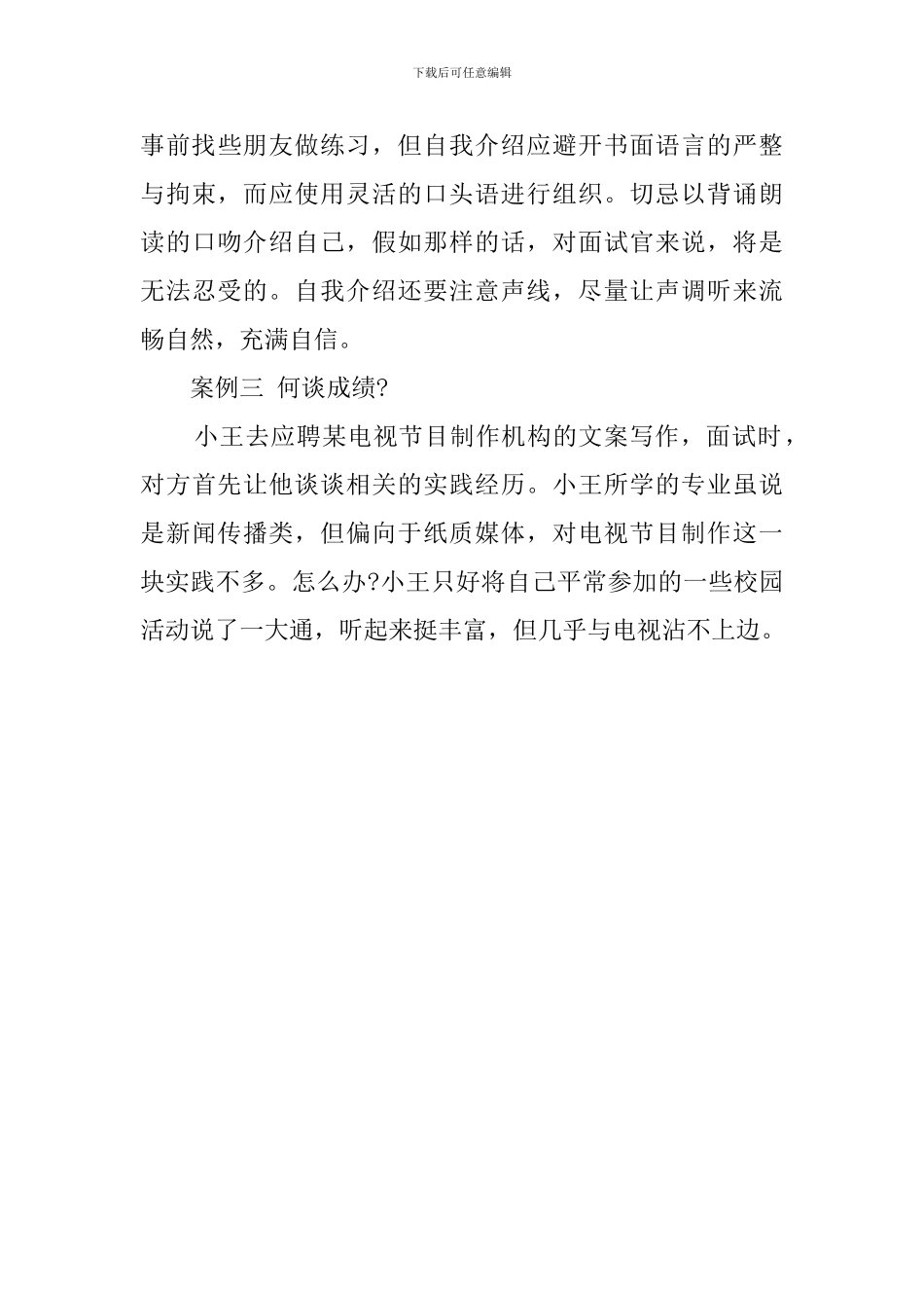 面试自我介绍案例分析_第3页