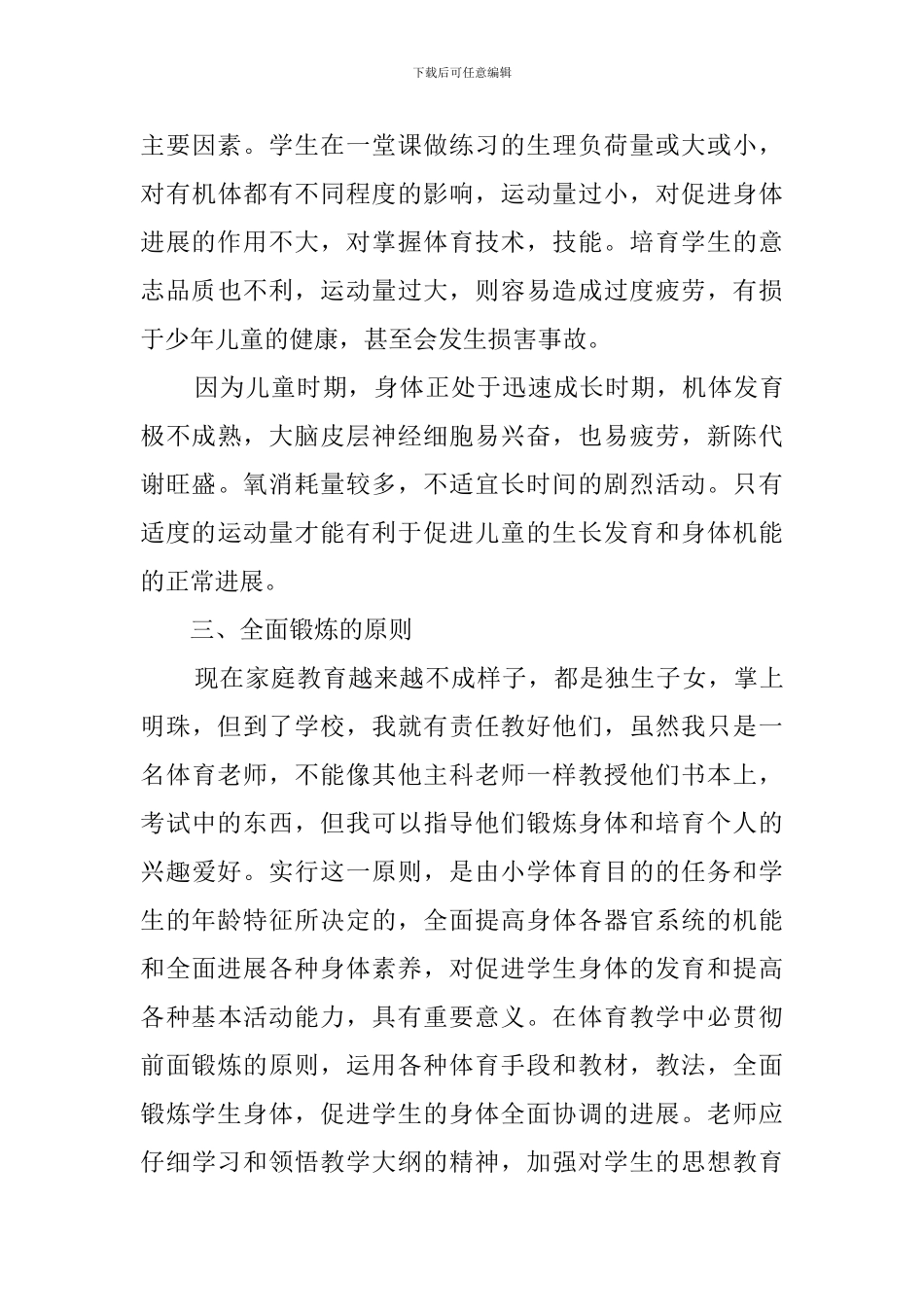 小学体育教学工作总结范文5篇_第3页