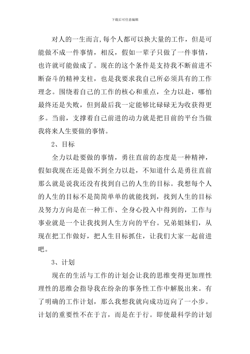 企业工作心得及感想范例精选_第3页