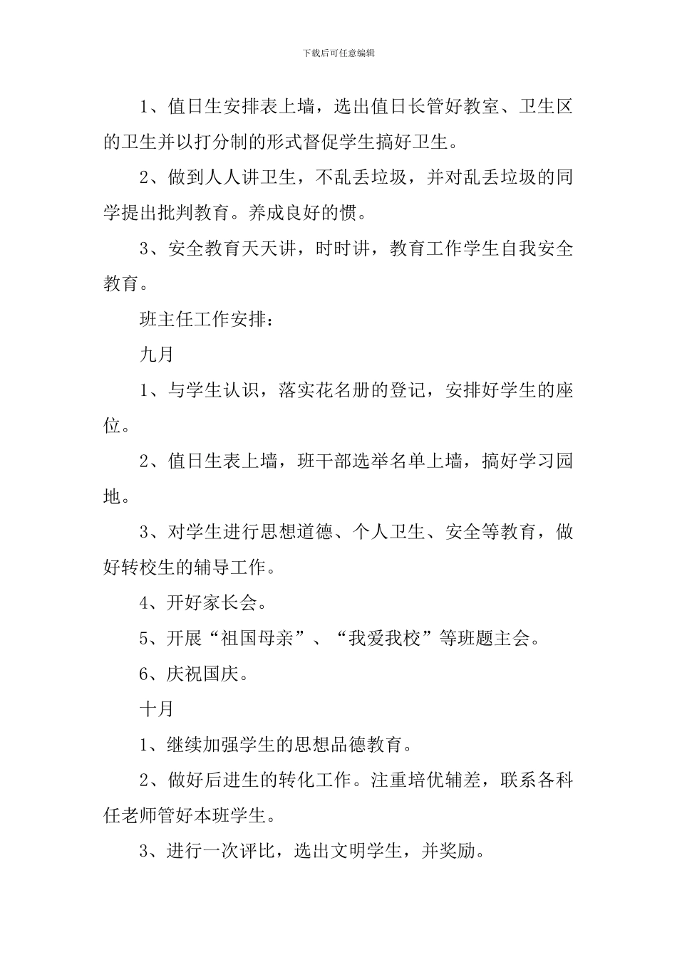 五年级上册班务工作计划_第3页