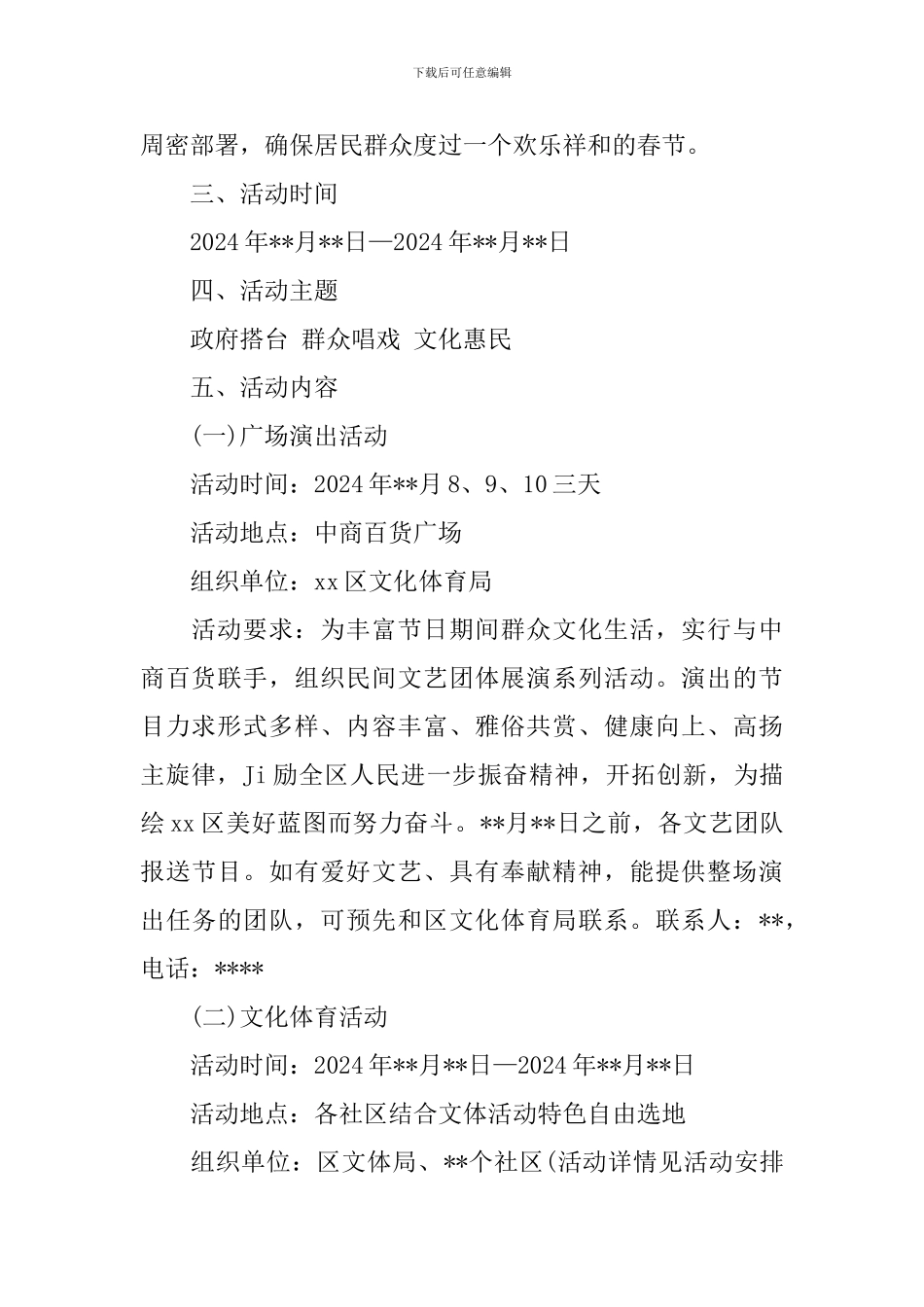 社区迎新春活动策划_第2页