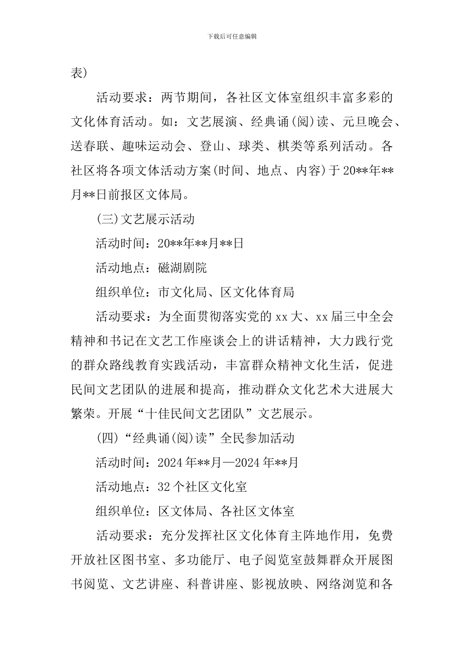 社区迎新春活动策划_第3页