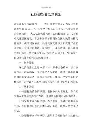 社区迎新春活动策划