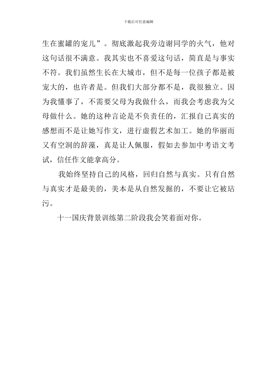 国庆训练任务的总结范文_第2页