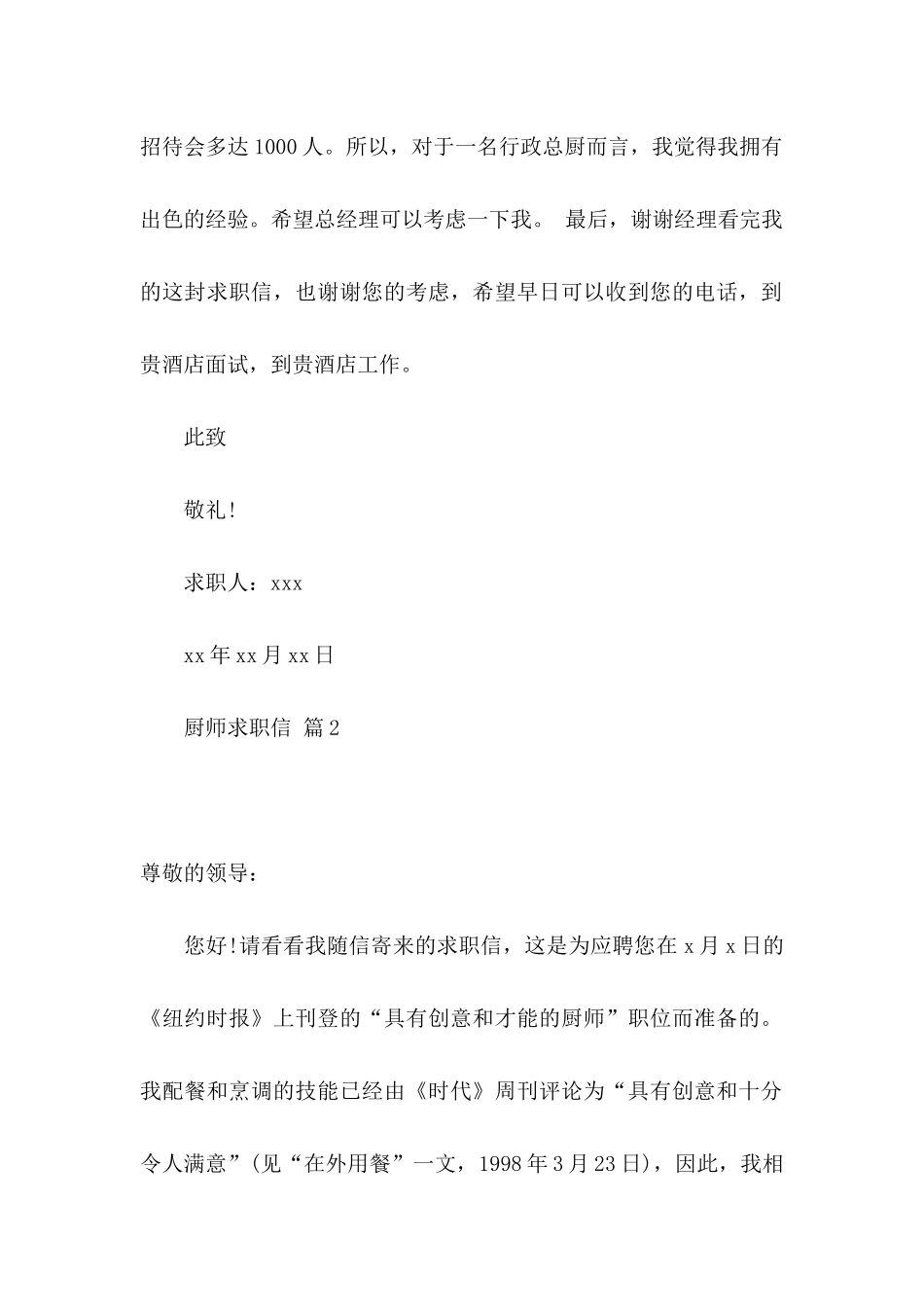 厨师求职信集锦八篇_第2页