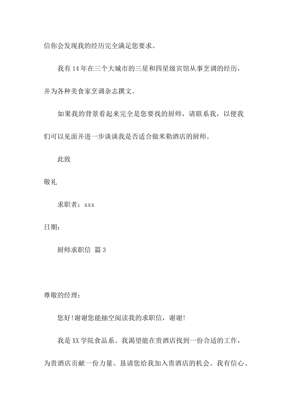 厨师求职信集锦八篇_第3页