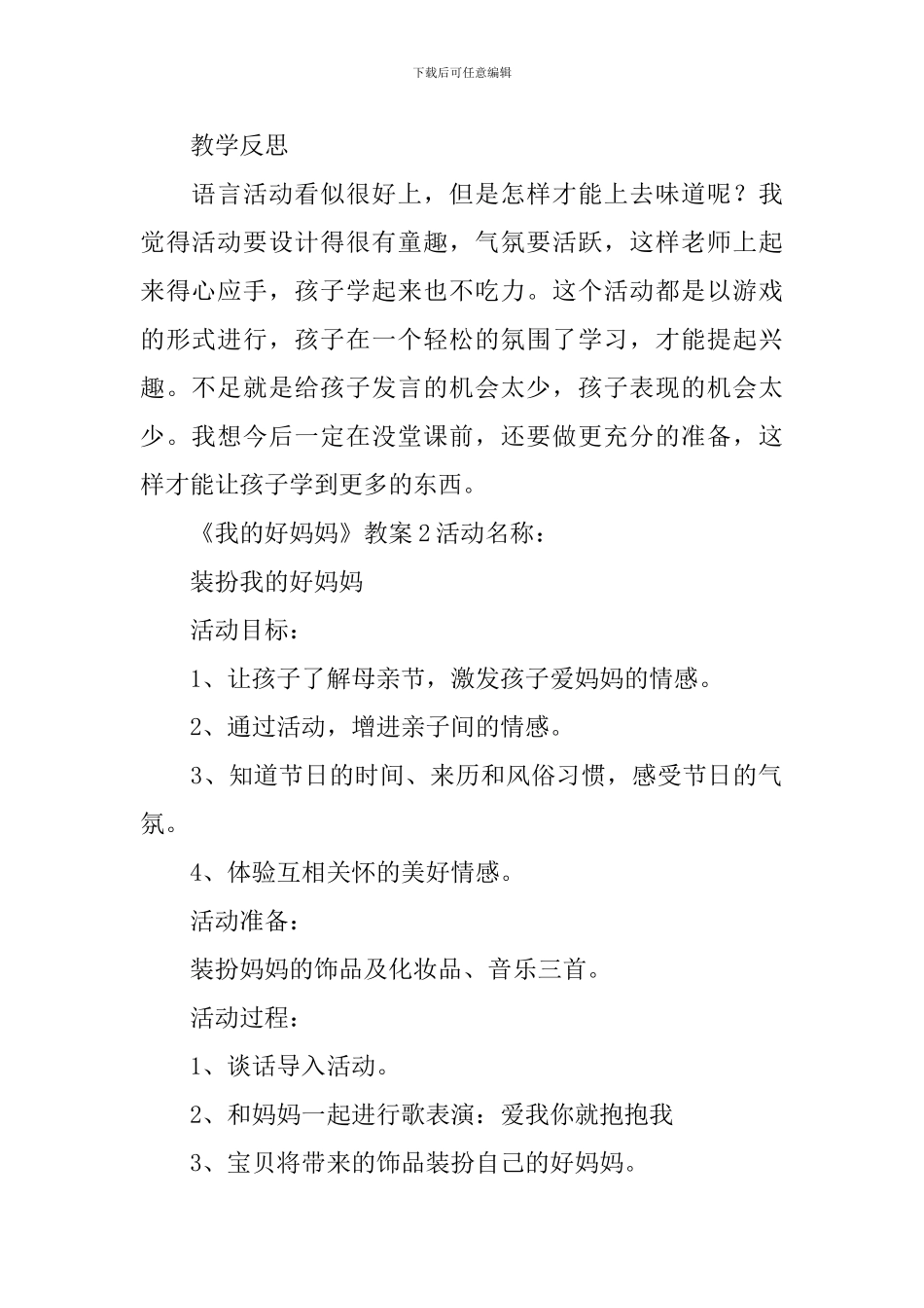 《我的好妈妈》教案_第2页