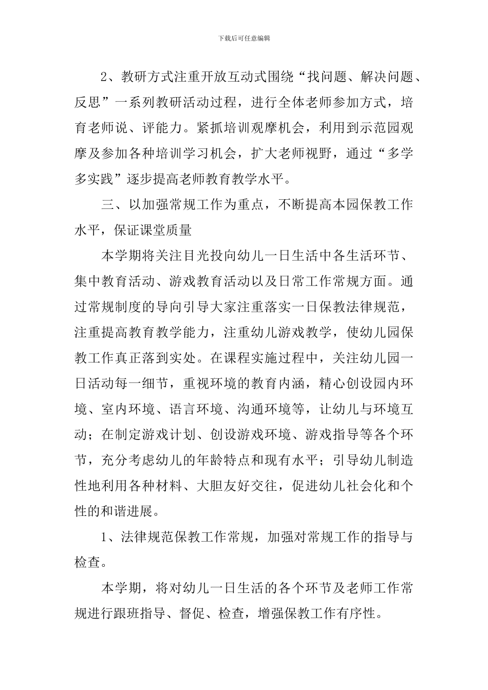 幼儿园春季教研工作计划_第2页