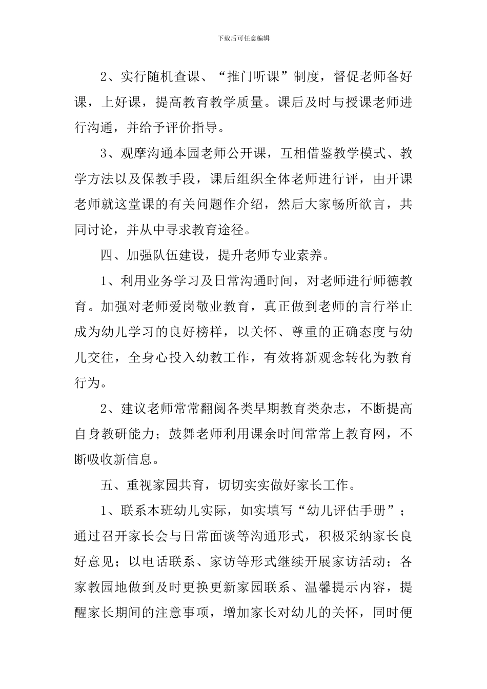 幼儿园春季教研工作计划_第3页