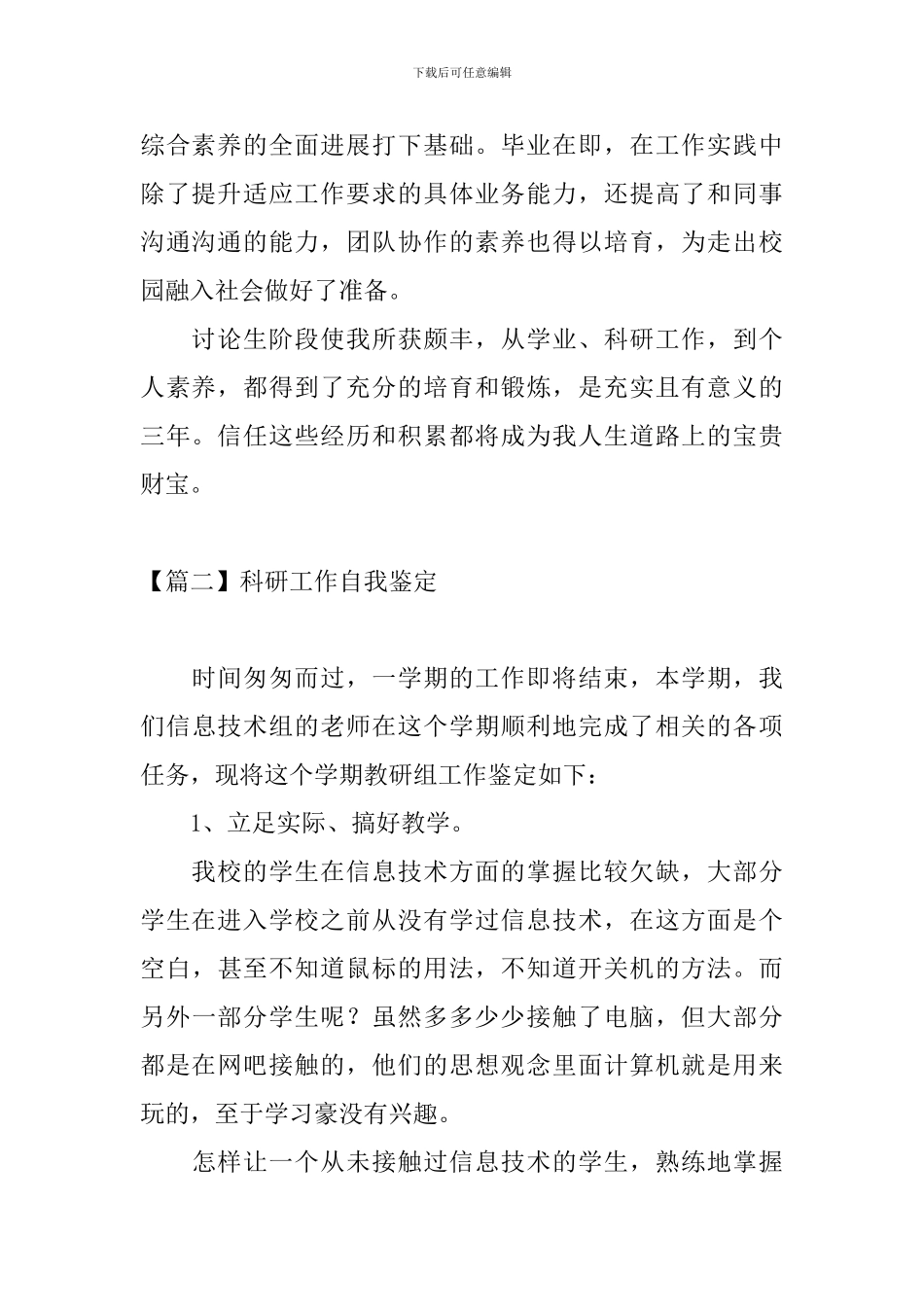 科研工作自我鉴定3篇_第2页