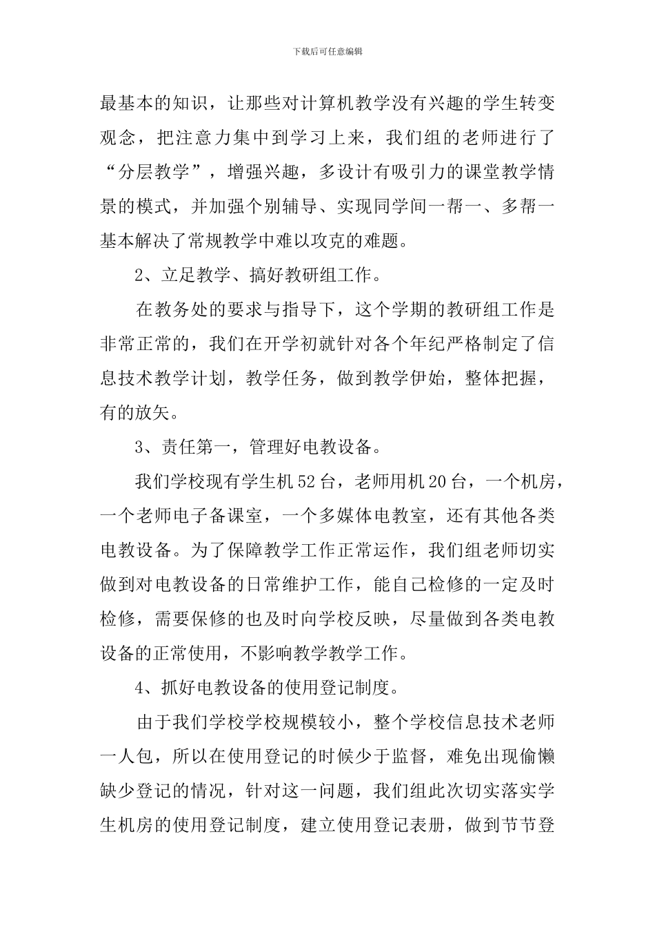 科研工作自我鉴定3篇_第3页