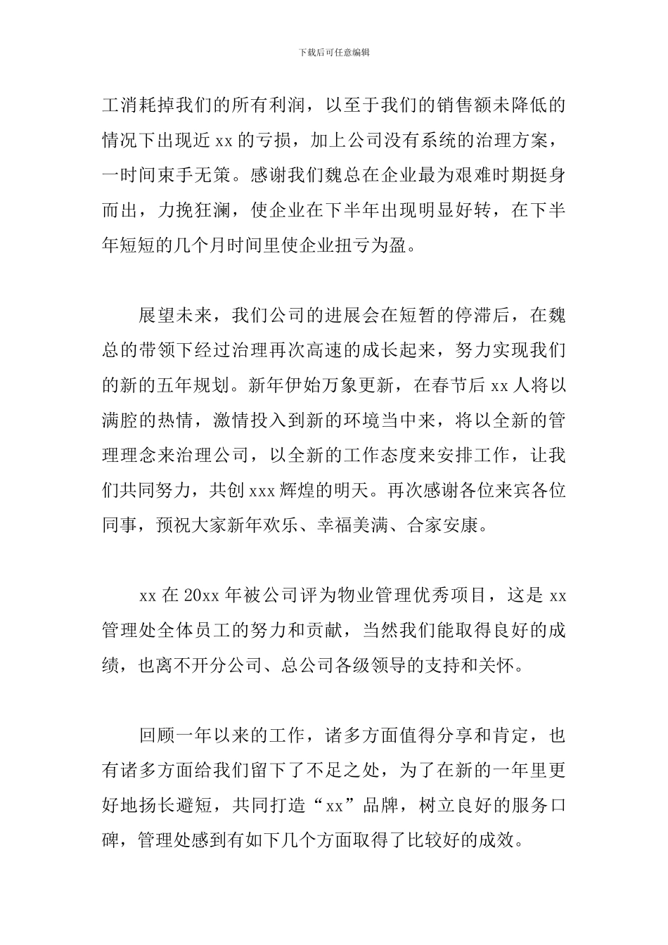 公司年会员工发言稿致辞_第3页