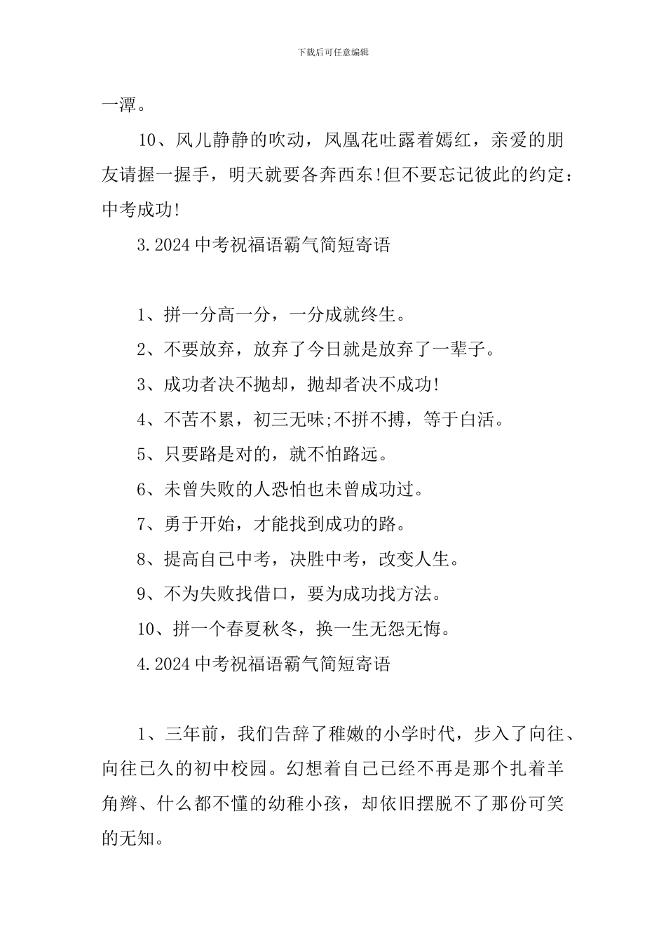 2024中考祝福语霸气简短寄语_第3页