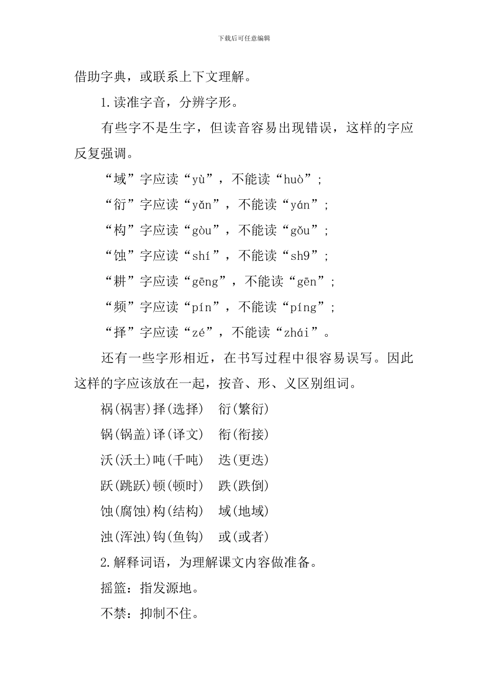 《黄河是怎样变化的》四年级语文教案_第2页