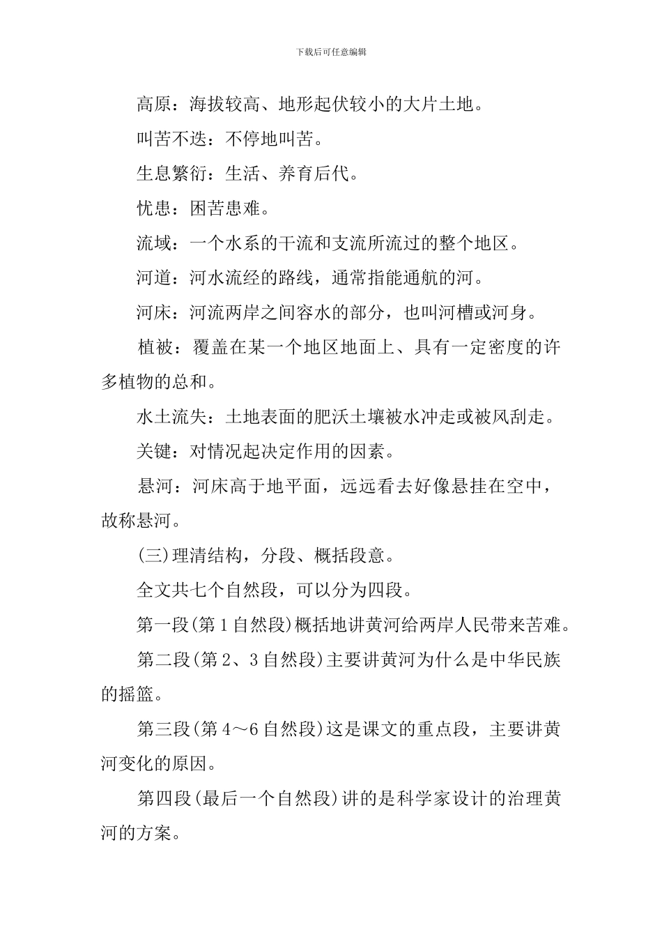 《黄河是怎样变化的》四年级语文教案_第3页