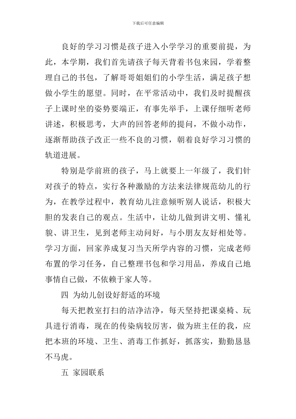 幼小衔接班班主任工作总结_第2页