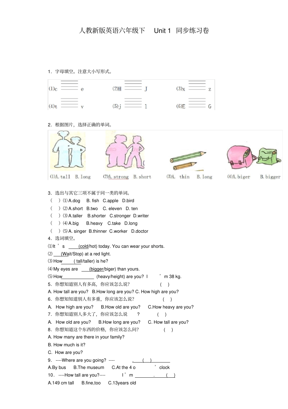 【精品】六年级下册英语Unit1测试卷_人教pep_第1页