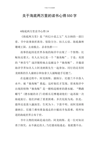 关于海底两万里的读书心得550字