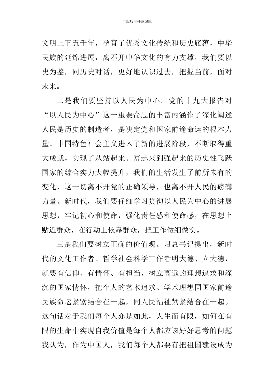 教育工作者学习《一个国家、一个民族不能没有灵魂》心得体会10篇_第2页