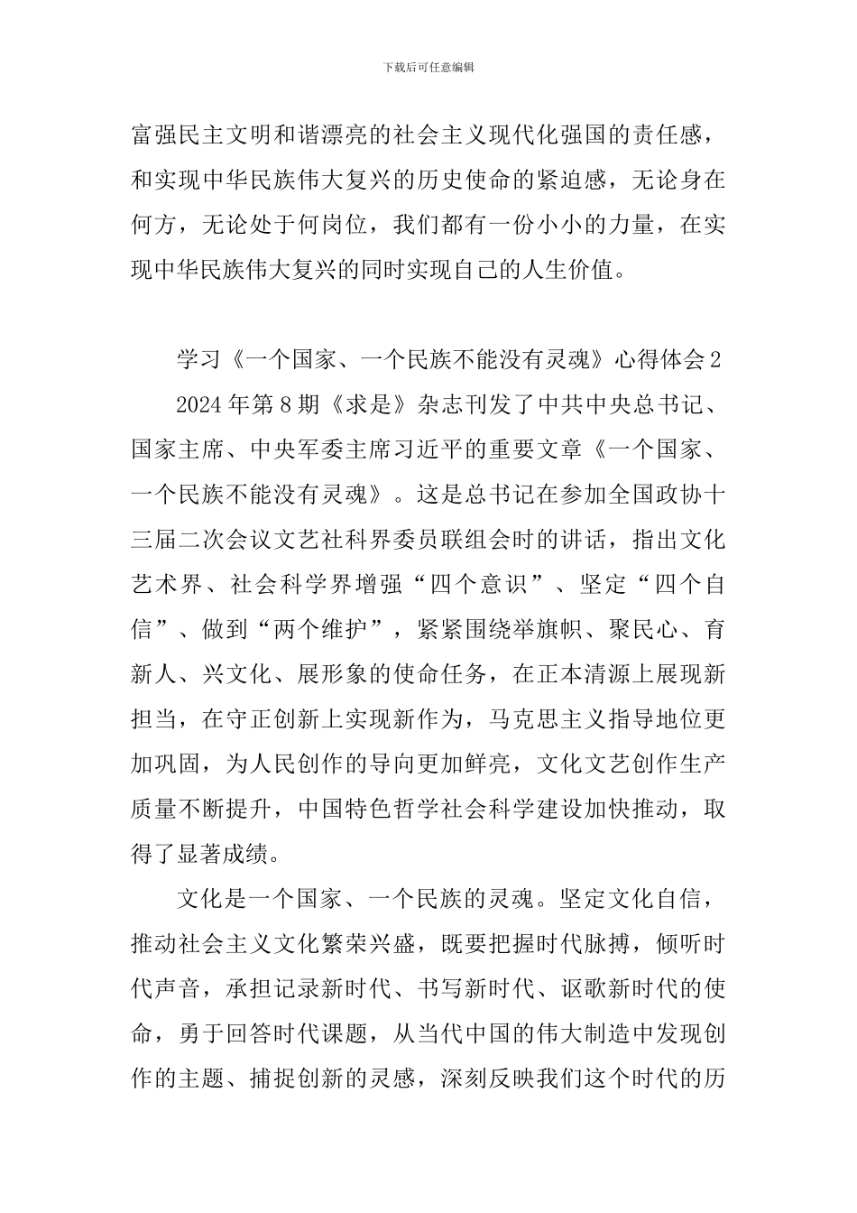 教育工作者学习《一个国家、一个民族不能没有灵魂》心得体会10篇_第3页