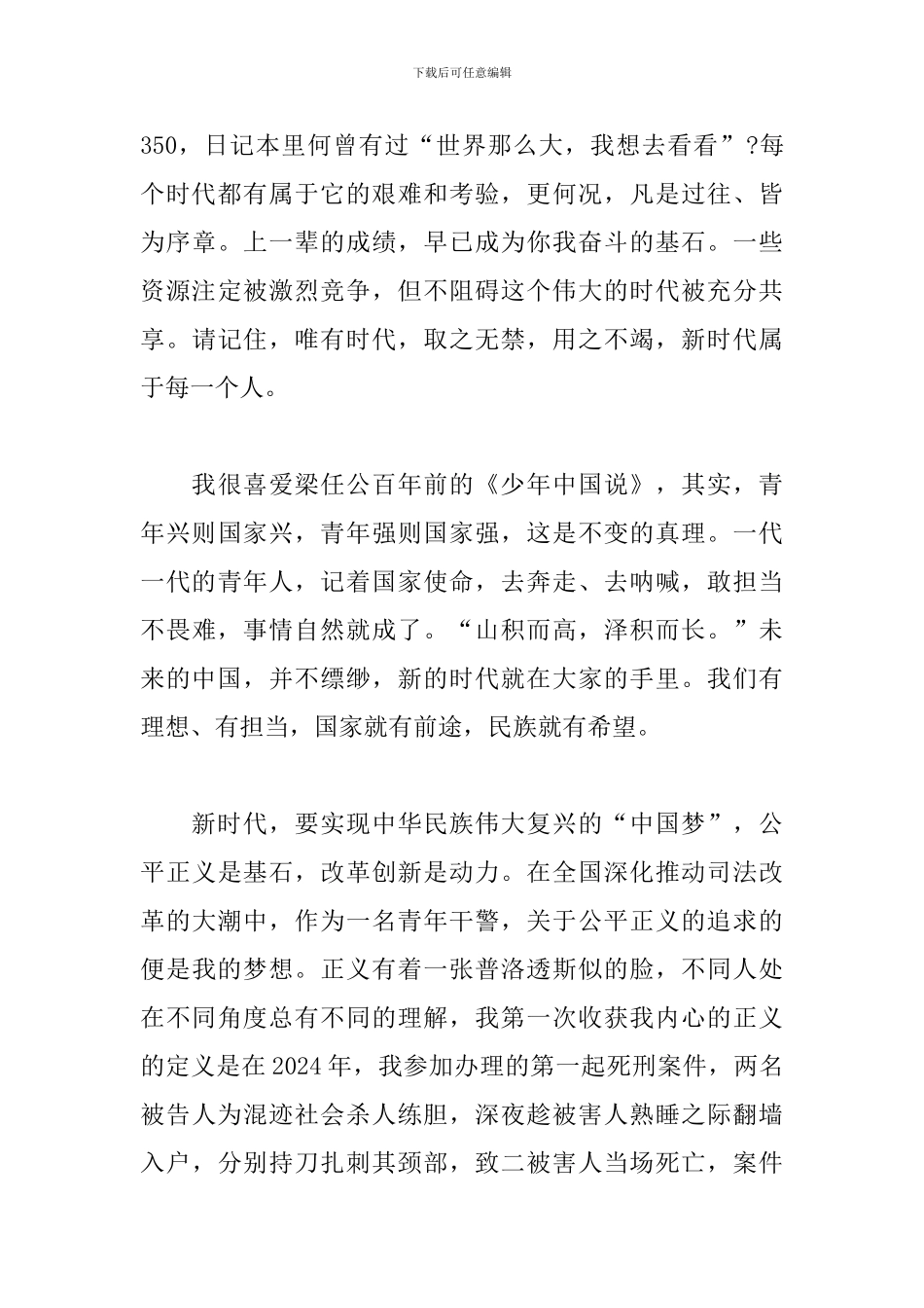 建国70周年党员演讲稿_第2页