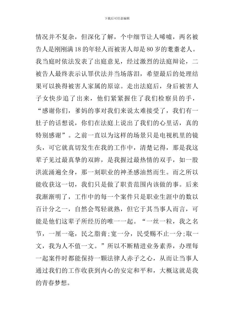 建国70周年党员演讲稿_第3页