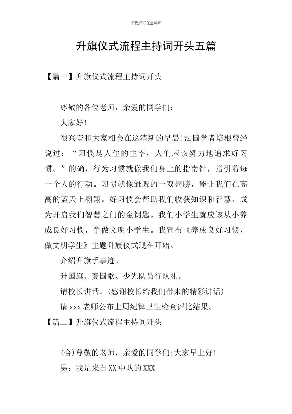 升旗仪式流程主持词开头五篇_第1页