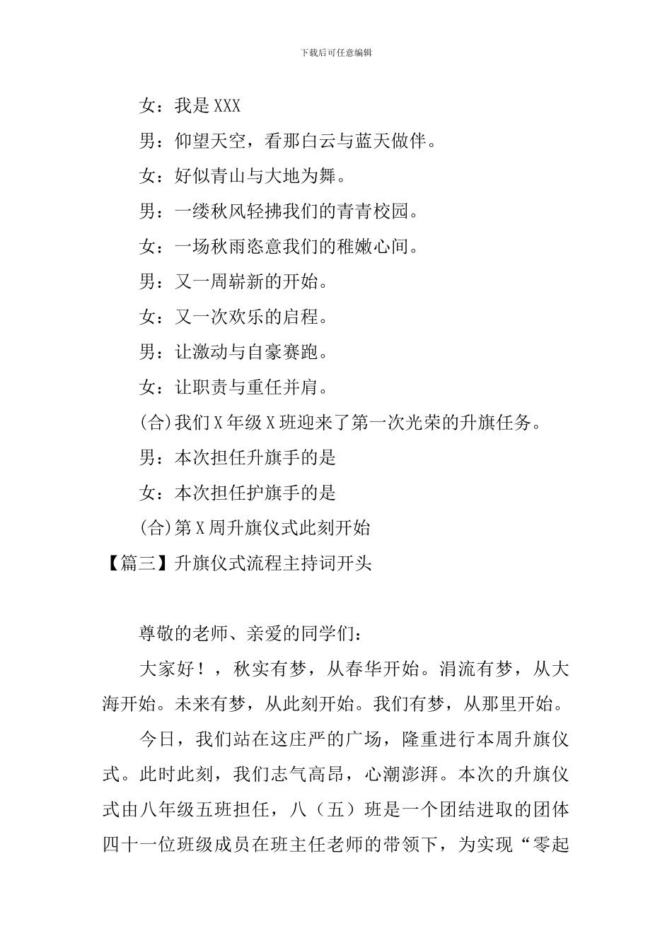 升旗仪式流程主持词开头五篇_第2页