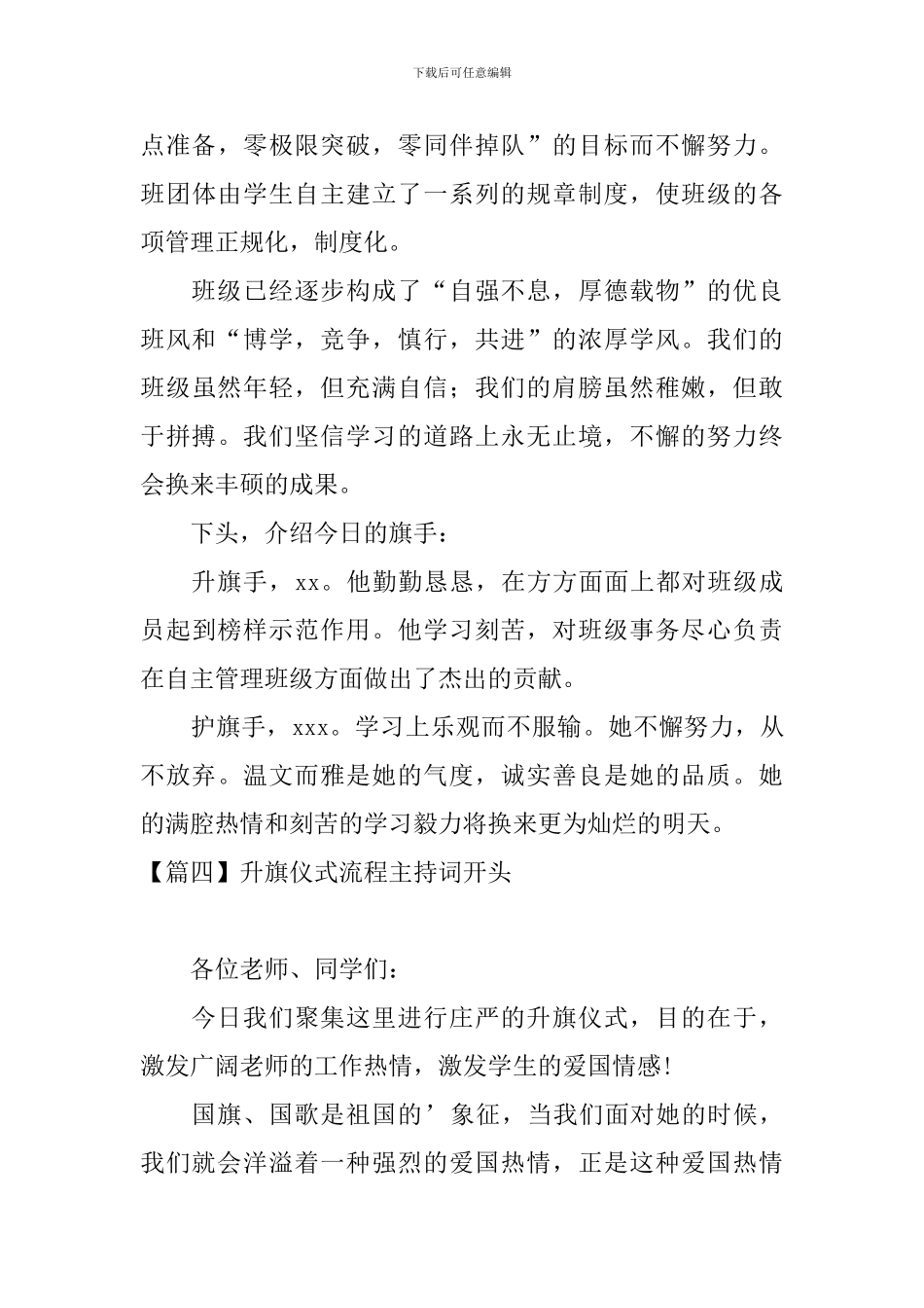 升旗仪式流程主持词开头五篇_第3页