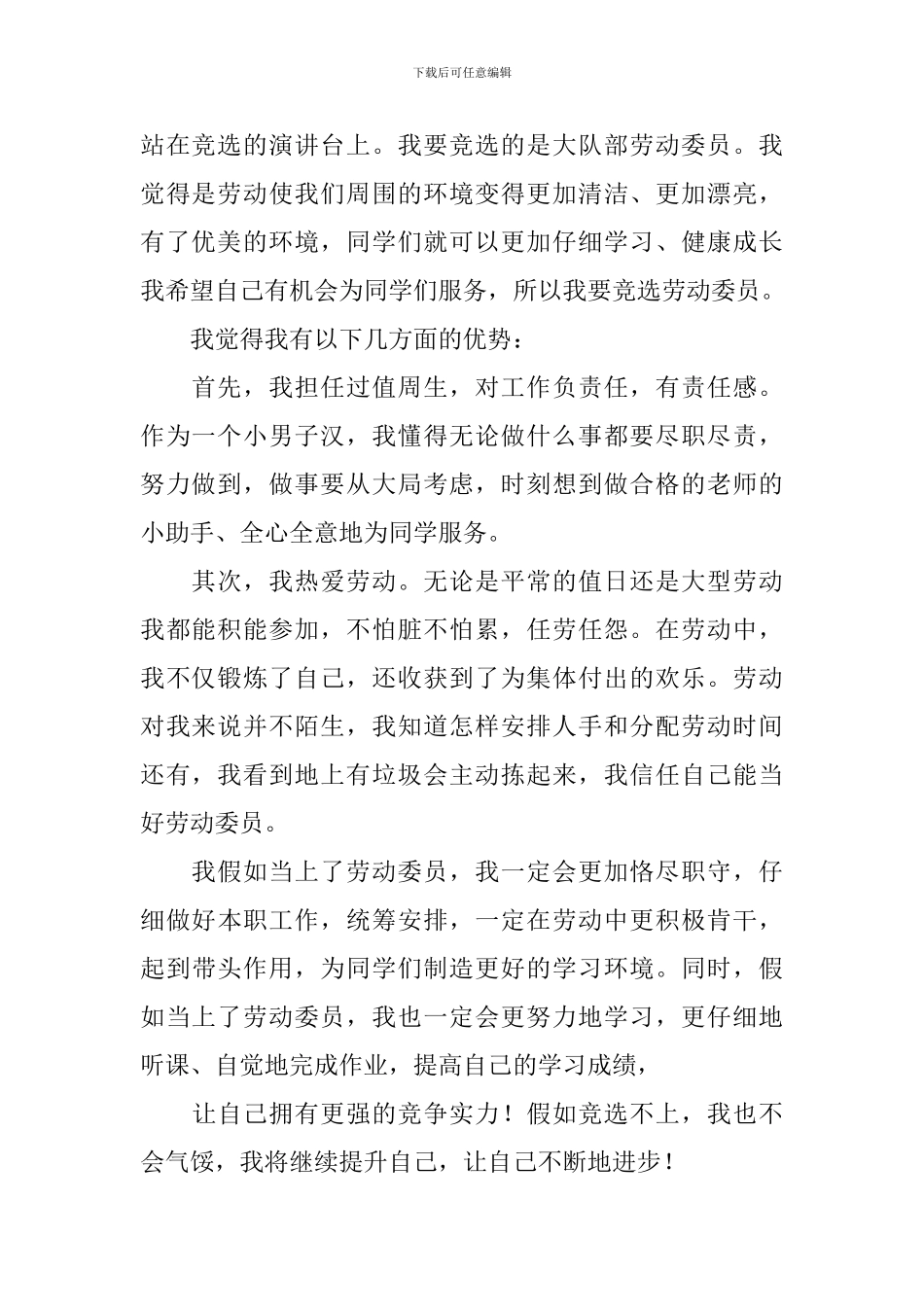 竞选劳动委员演讲稿【5篇】_第2页