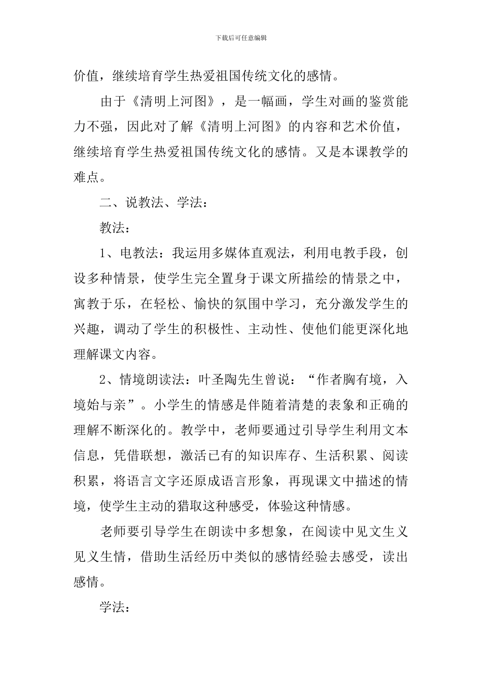 三年级一幅名扬中外的画说课稿范文_第2页