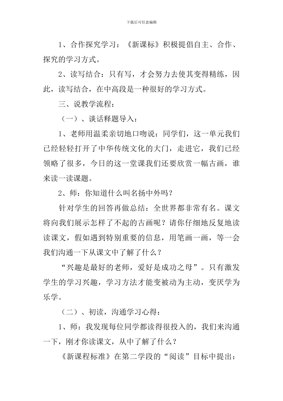 三年级一幅名扬中外的画说课稿范文_第3页