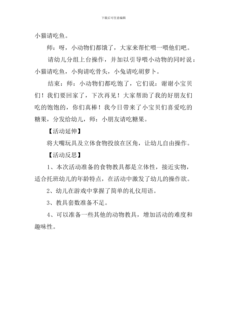 幼儿园托班《喂喂小动物》教案_第2页